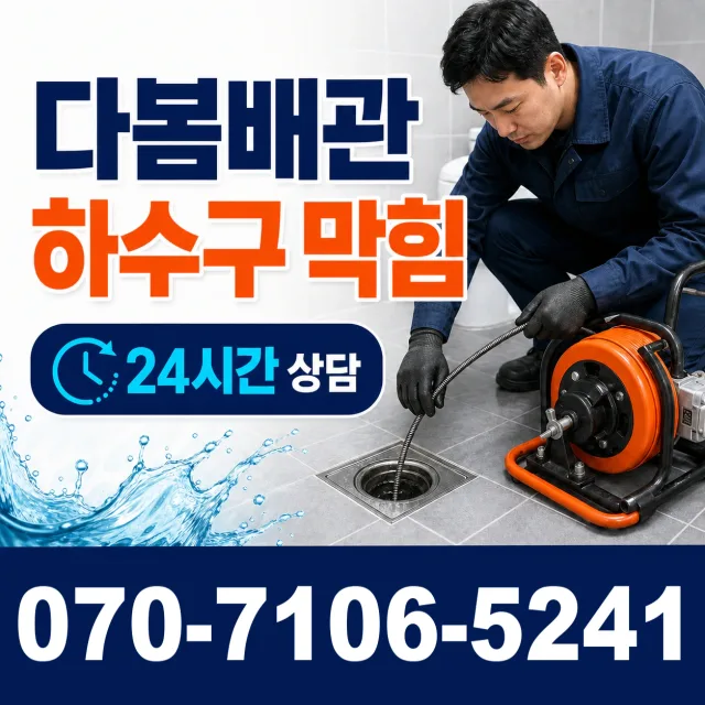 강원 원주시 미래로 누수공사 상담 이미지 2