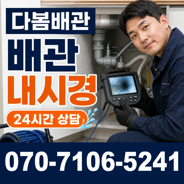 강원 원주시 미래로 누수공사 상담 이미지 3