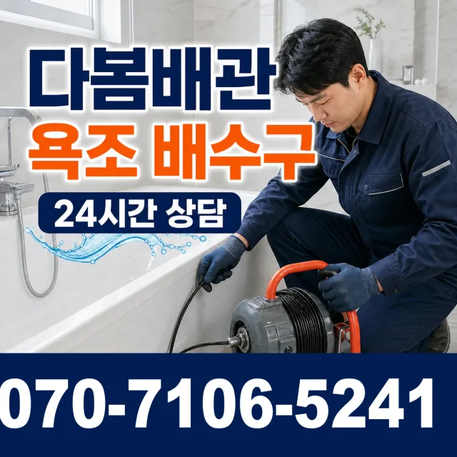 강원 원주시 미래로 누수공사 상담 이미지 6