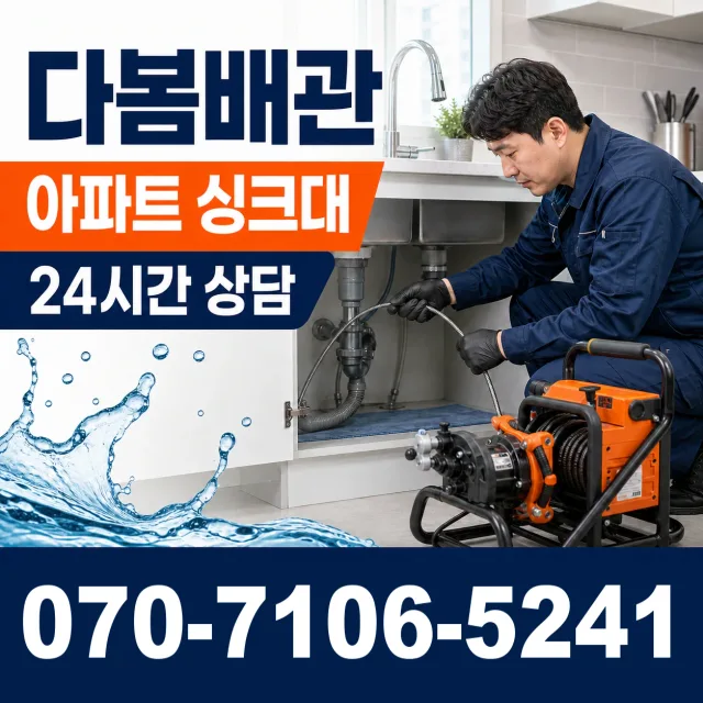 강원 원주시 미래로 누수공사 상담 이미지 7